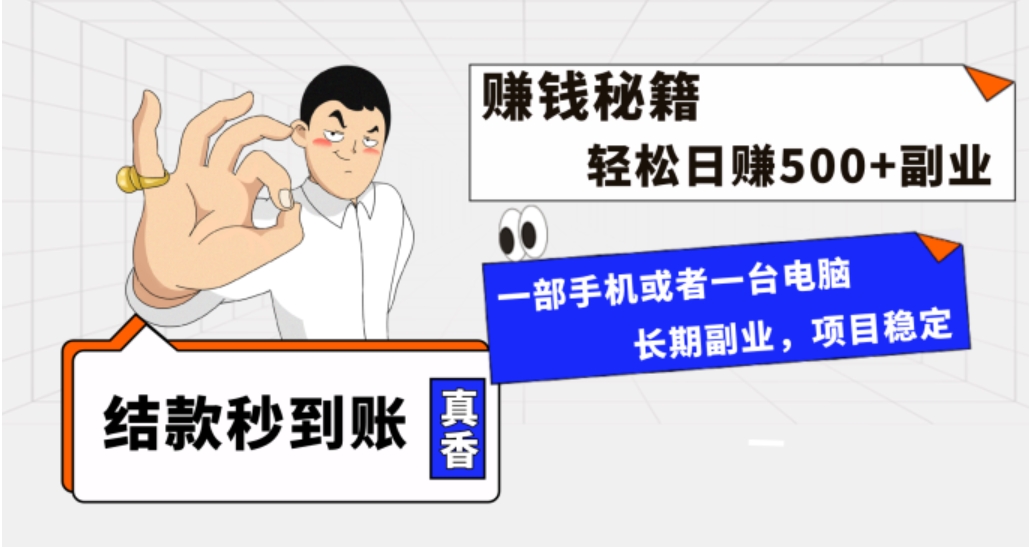 年前最后一个黄金期，单号日入500+，可无脑批量放大操作-大源资源网