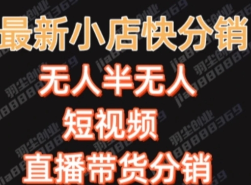 最新收费2680元快手一键搬运短视频矩阵带货赚佣金月入万起-大源资源网