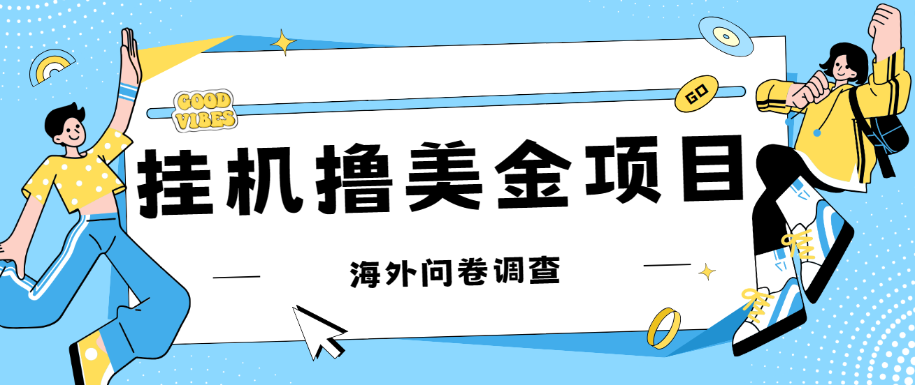 最新挂机撸美金礼品卡项目，可批量操作，单机器200+【入坑思路+详细教程】-大源资源网