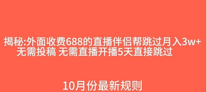 外面收费688的抖音直播伴侣新规则跳过投稿或开播指标-大源资源网