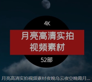 月亮高清实拍视频素材夜晚乌云夜空晚霞月球与层河畔月牙剪影4K-大源资源网