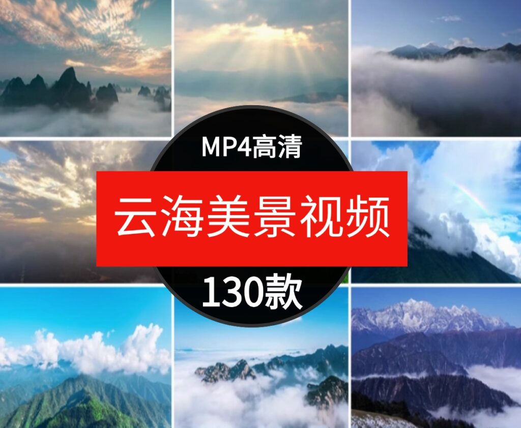 高清唯美蓝天白云高山云海风景云层云朵云雾背景短片剪辑视频素材-大源资源网