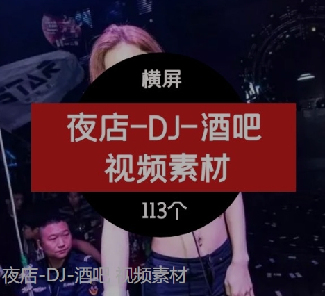 夜店-DJ-酒吧视频素材-大源资源网