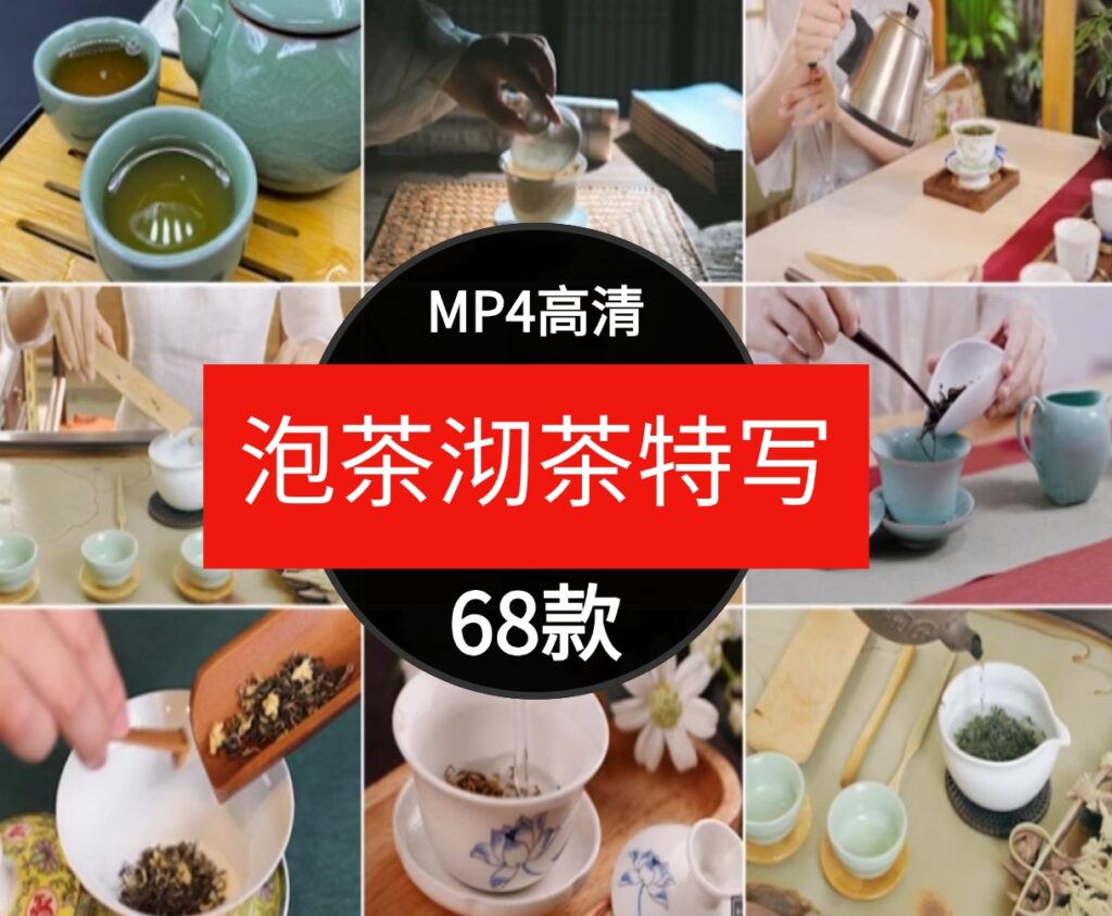 传统茶道茶艺泡茶沏茶短片茶叶具喝茶文化意境禅意自媒体视频素材-大源资源网