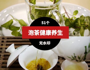 泡茶喝茶养生健康视频素材-大源资源网