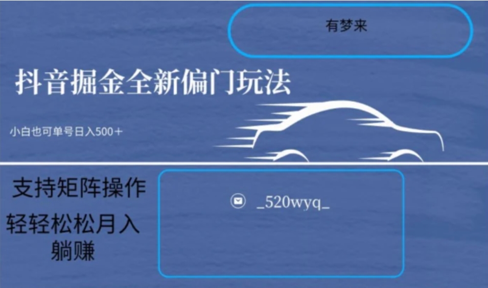 全新抖音倔金项目5.0，小白在家即可轻松操作，单号日入500+支持矩阵操作-大源资源网