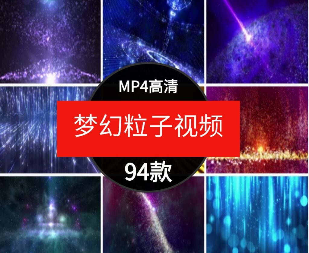 4K梦幻唯美粒子星空光演出直播动态背景舞台屏幕LED高清视频素材-大源资源网