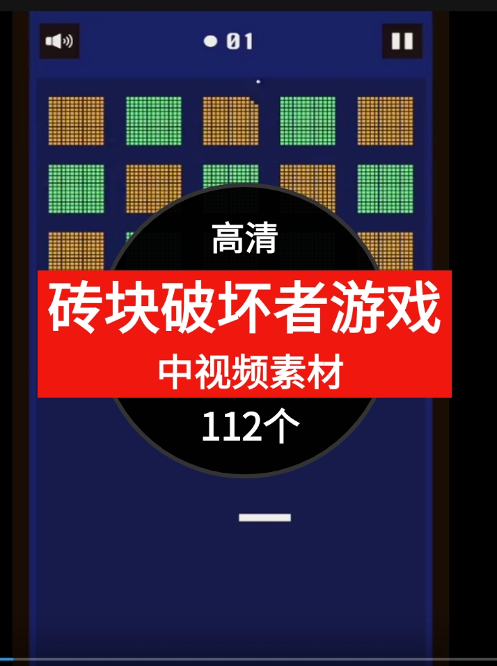 砖块破坏者游戏视频解压中视频素材-大源资源网