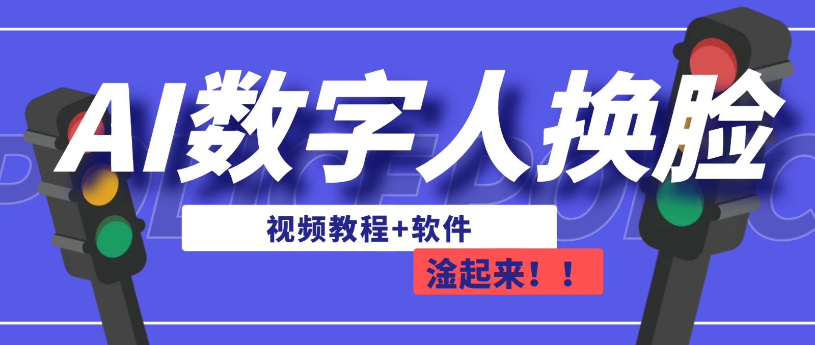 AI数字人换脸，可做直播-大源资源网