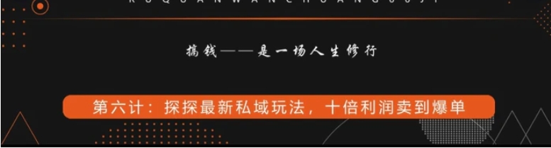 探探最新私域玩法，十倍利润卖到爆单-大源资源网